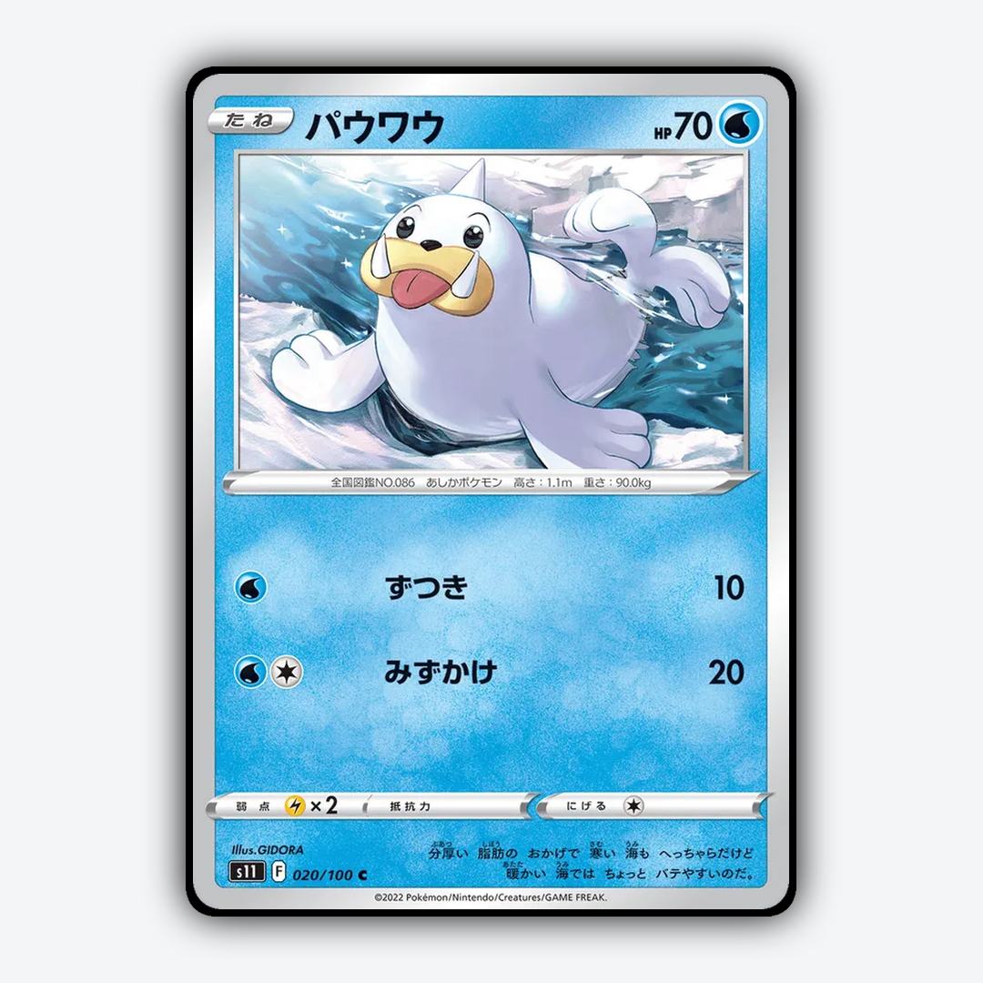 Seel 020/100 - Lost Abyss Set - Card Rug (JP)