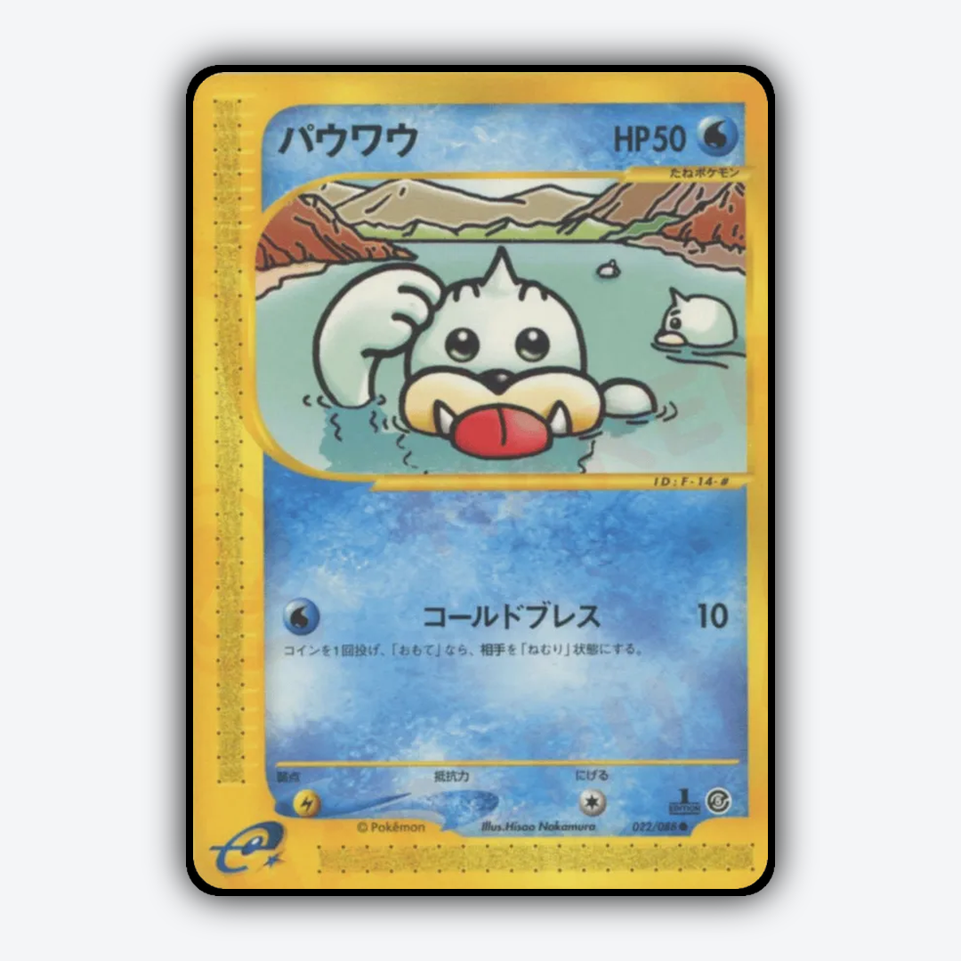 Seel 022/088 - Mysterious Mountains Set - Card Rug (JP)