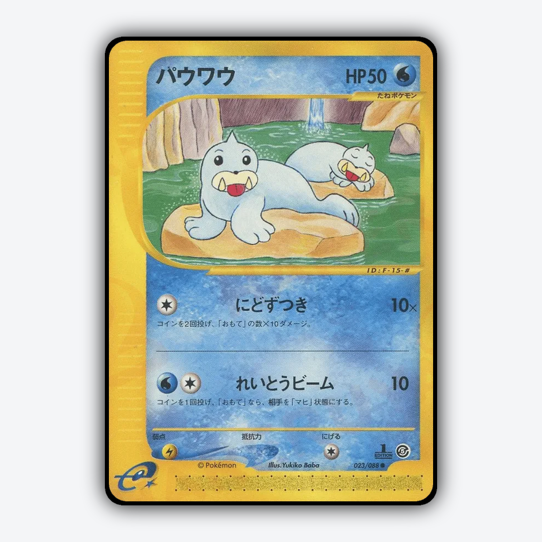 Seel 023/088 - Mysterious Mountains Set - Card Rug (JP)