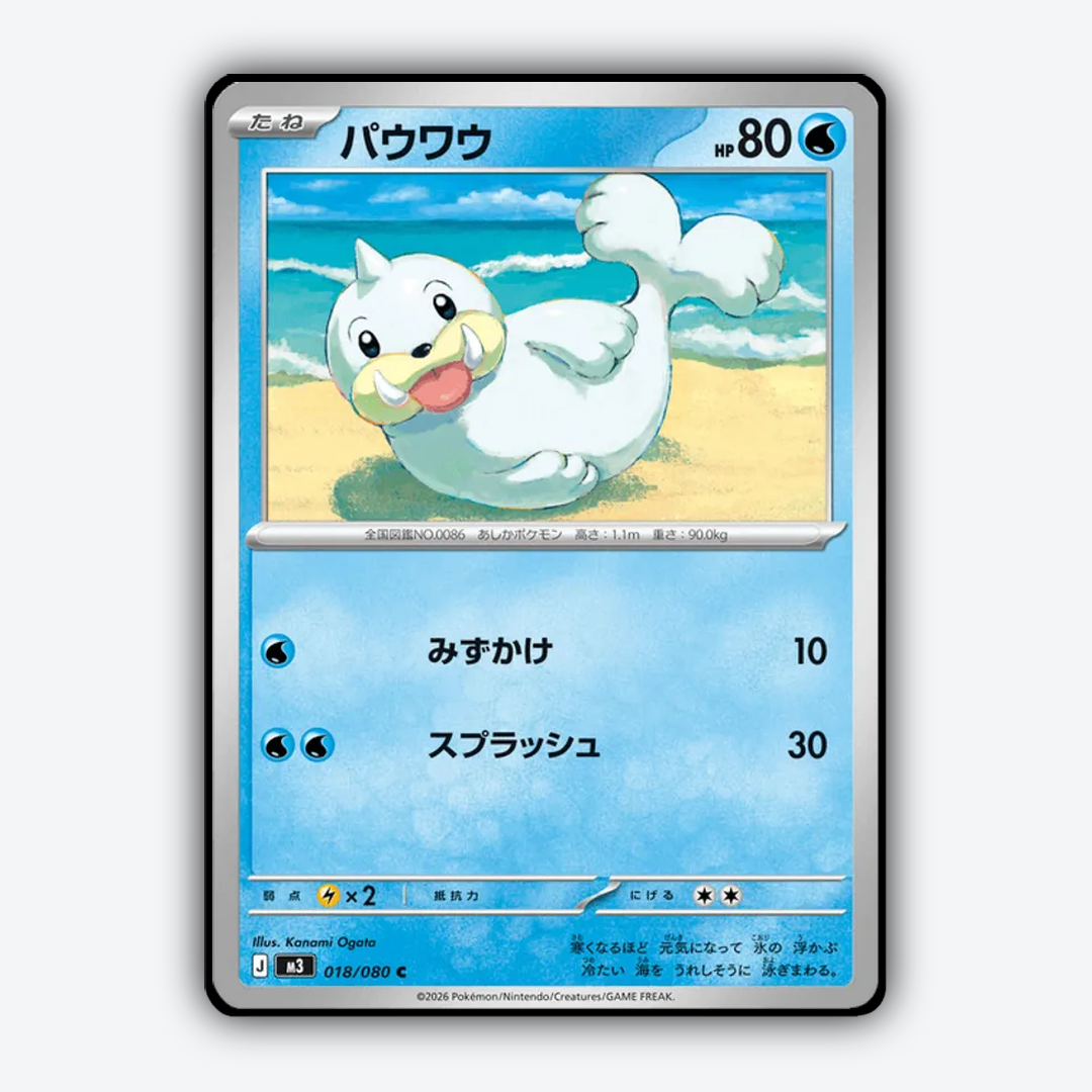 Seel 018/080 - Nihil Zero Set - Card Rug (JP)