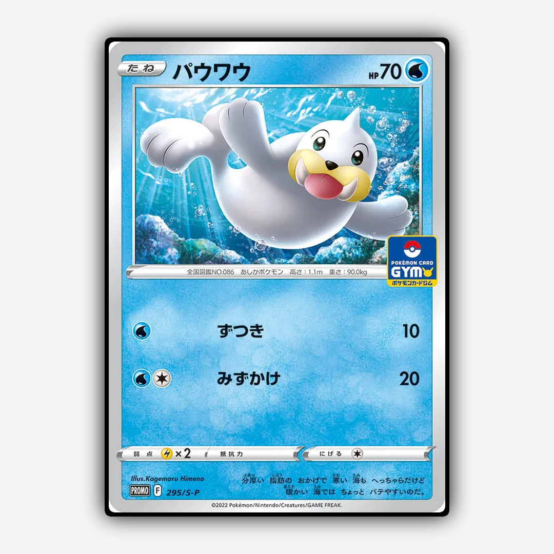Seel #295 - Sword & Shield Promos Set - Card Rug