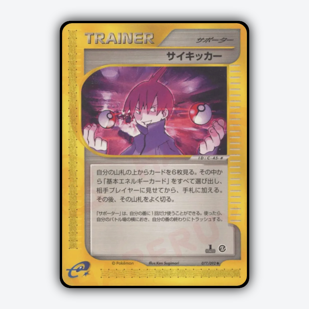 Seer 077/092 - The Town on No Map Set - Card Rug (JP)
