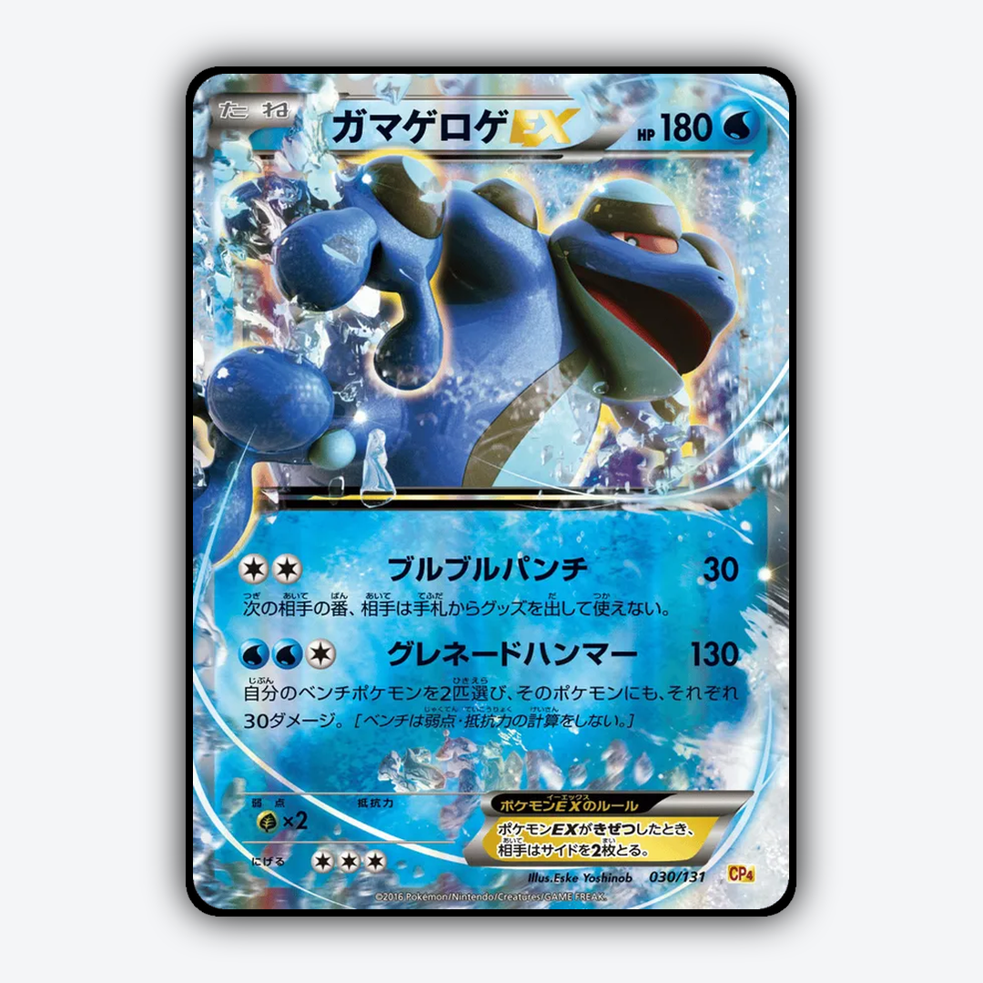 Seismitoad-EX 030/131 - Premium Champion Pack Set - Card Rug (JP)