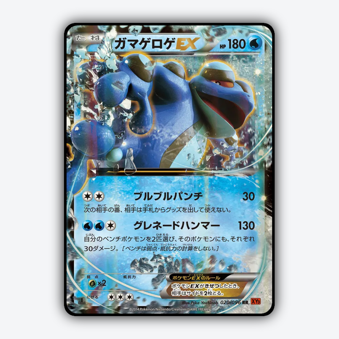 Seismitoad-EX 020/096 - Rising Fist Set - Card Rug (JP)