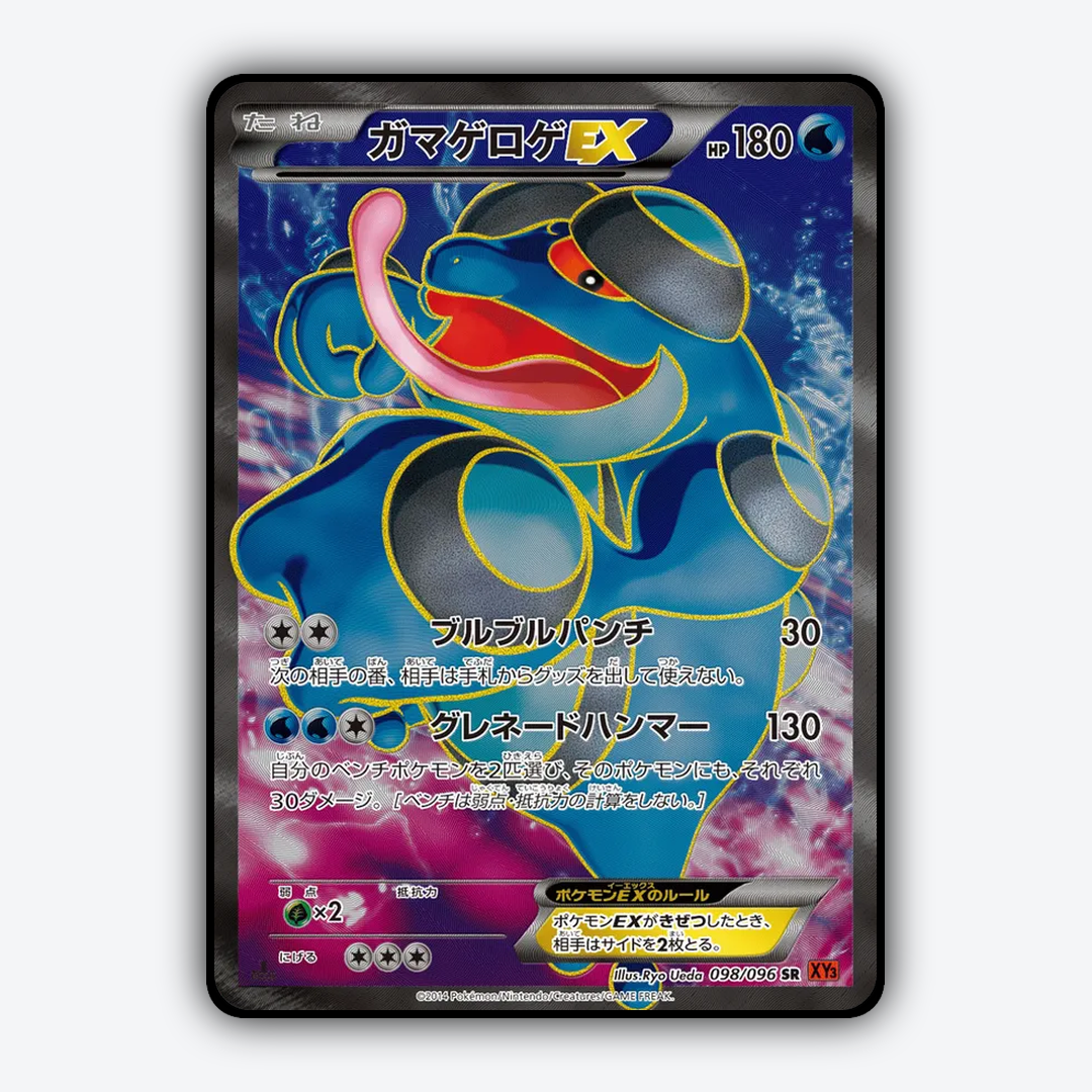 Seismitoad-EX 098/096 - Rising Fist Set - Card Rug (JP)