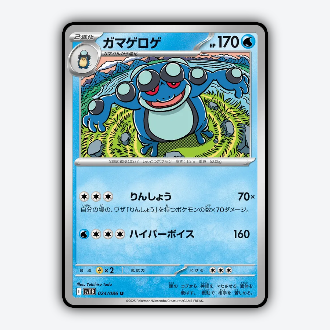 Seismitoad 024/086 - Black Bolt (JP) Set - Card Rug