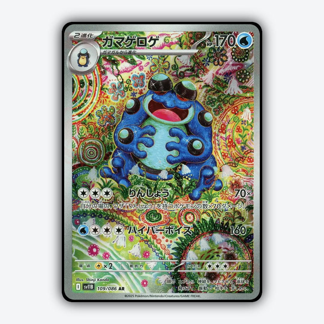Seismitoad 109/086 - Black Bolt (JP) Set - Card Rug