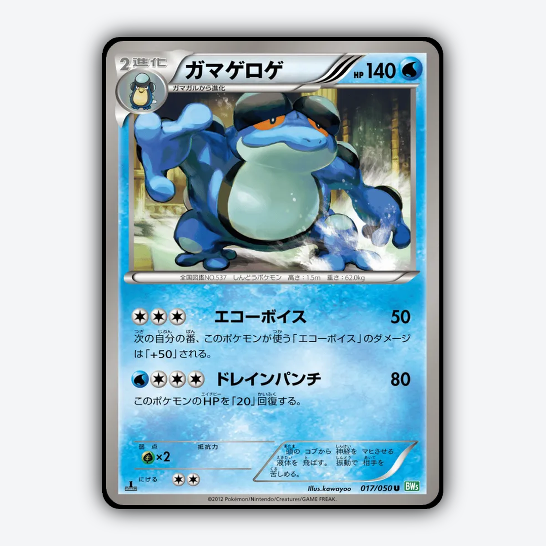 Seismitoad 017/050 - Dragon Blast Set - Card Rug (JP)