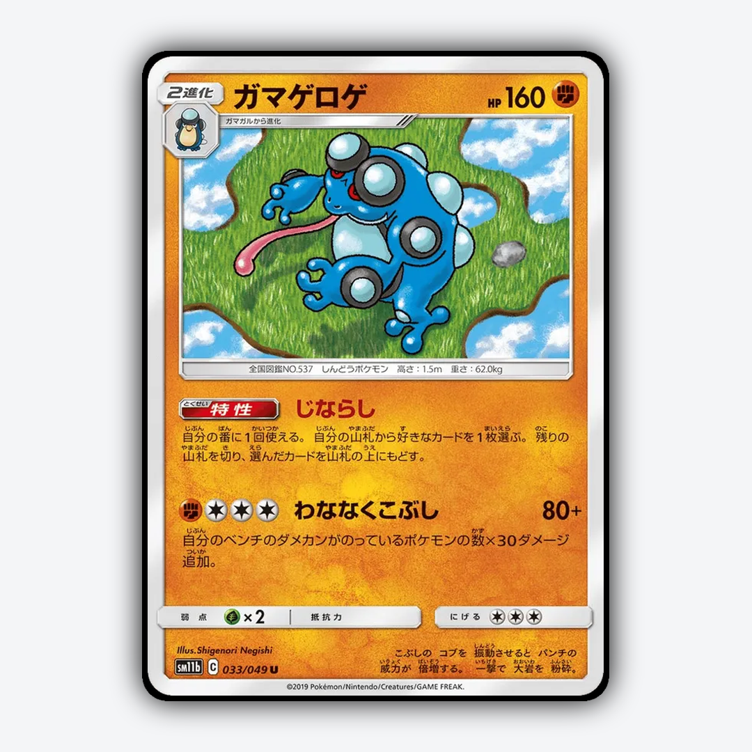 Seismitoad 033/049 - Dream League Set - Card Rug (JP)