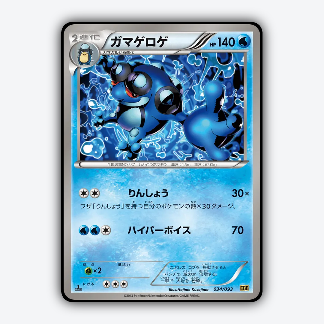Seismitoad 034/093 - EX Battle Boost Set - Card Rug (JP)