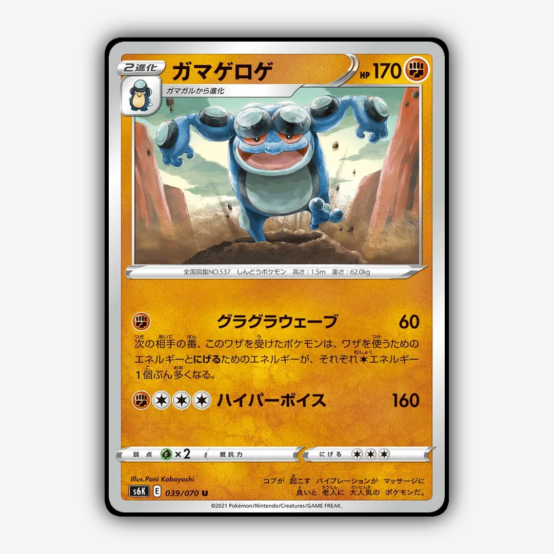 Seismitoad 039/070 - Jet-Black Spirit Set - Card Rug (JP)