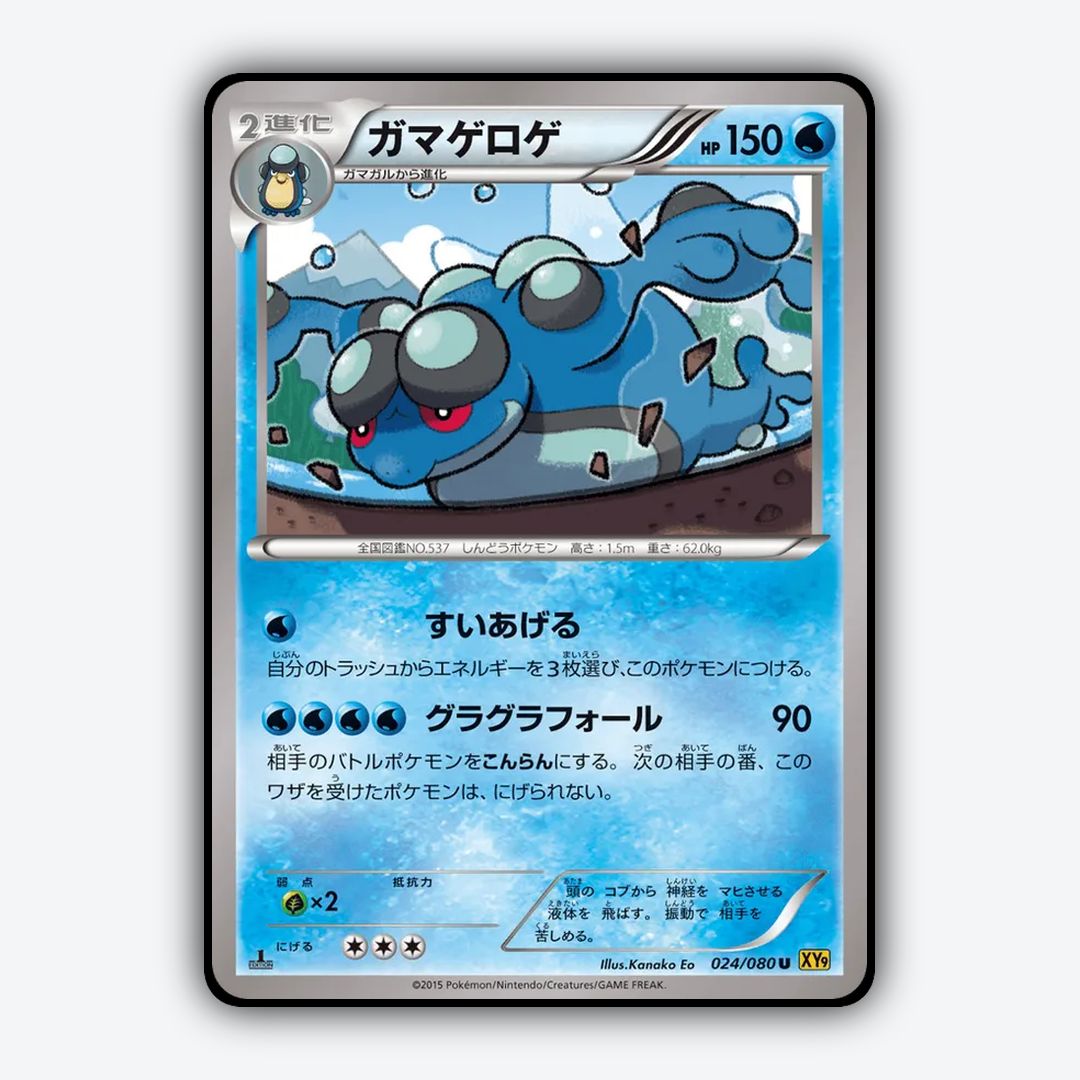 Seismitoad 024/080 - Rage of the Broken Heavens Set - Card Rug (JP)