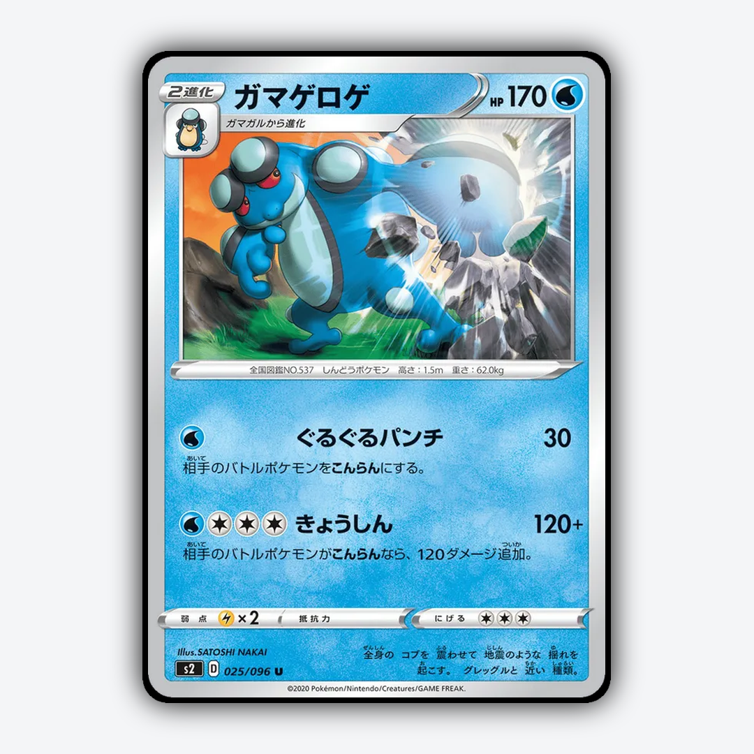 Seismitoad 025/096 - Rebellion Crash Set - Card Rug (JP)