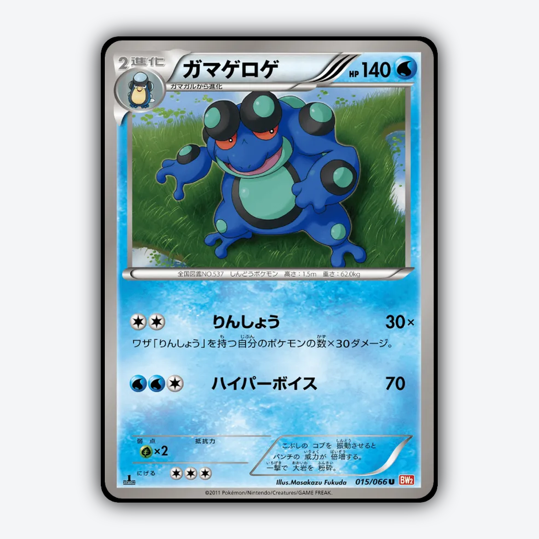 Seismitoad 015/066 - Red Collection Set - Card Rug (JP)