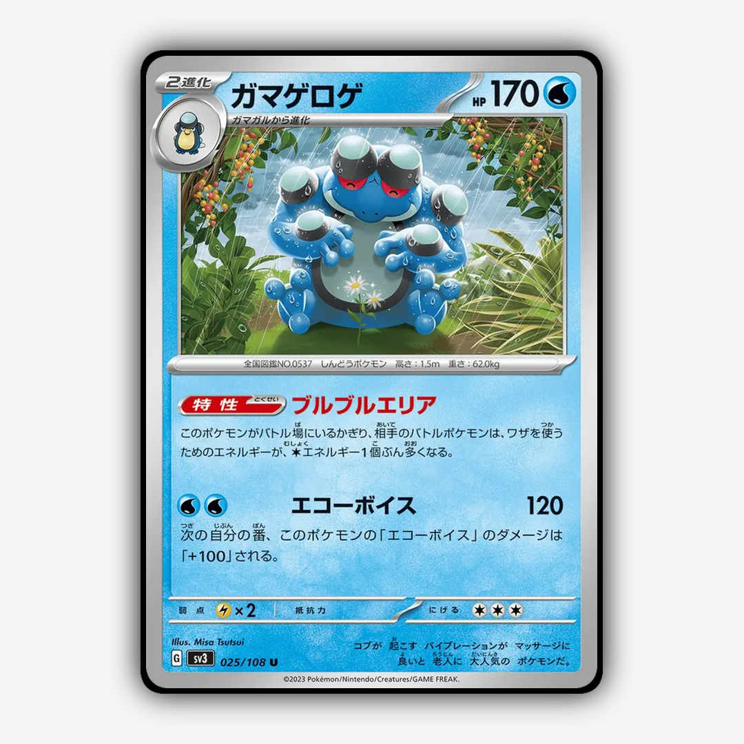 Seismitoad 025/108 - Ruler of the Black Flame Set - Card Rug (JP)