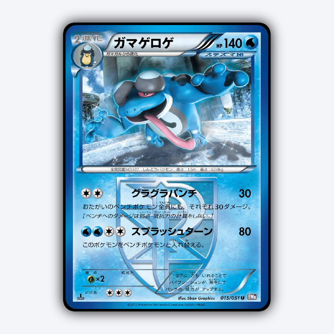 Seismitoad 015/051 - Spiral Force Set - Card Rug (JP)
