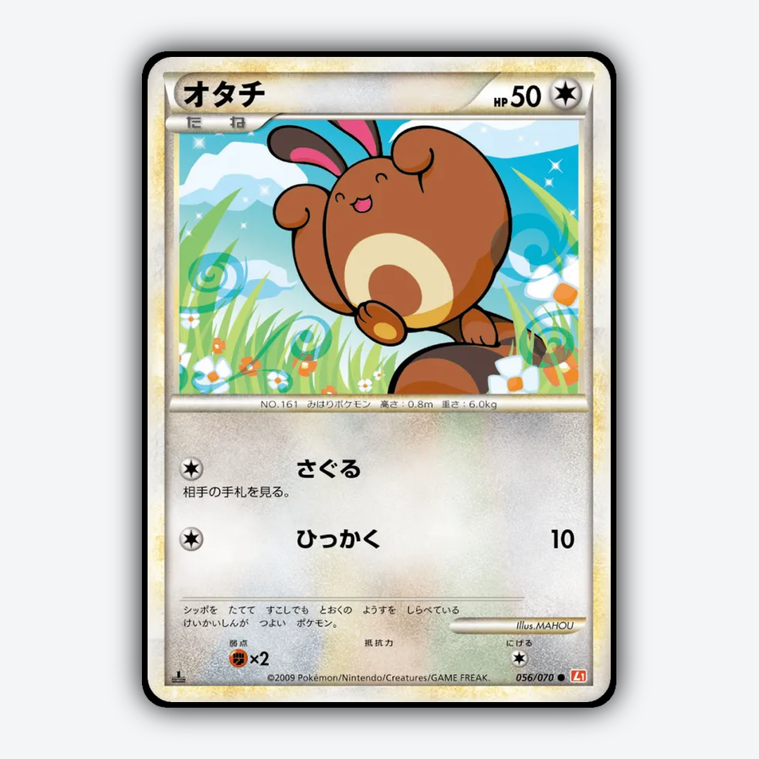 Sentret 056/070 - HeartGold Collection Set - Card Rug (JP)