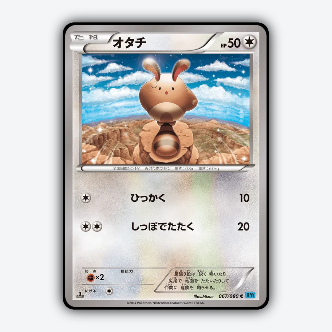 Sentret 067/080 - Wild Blaze Set - Card Rug (JP)