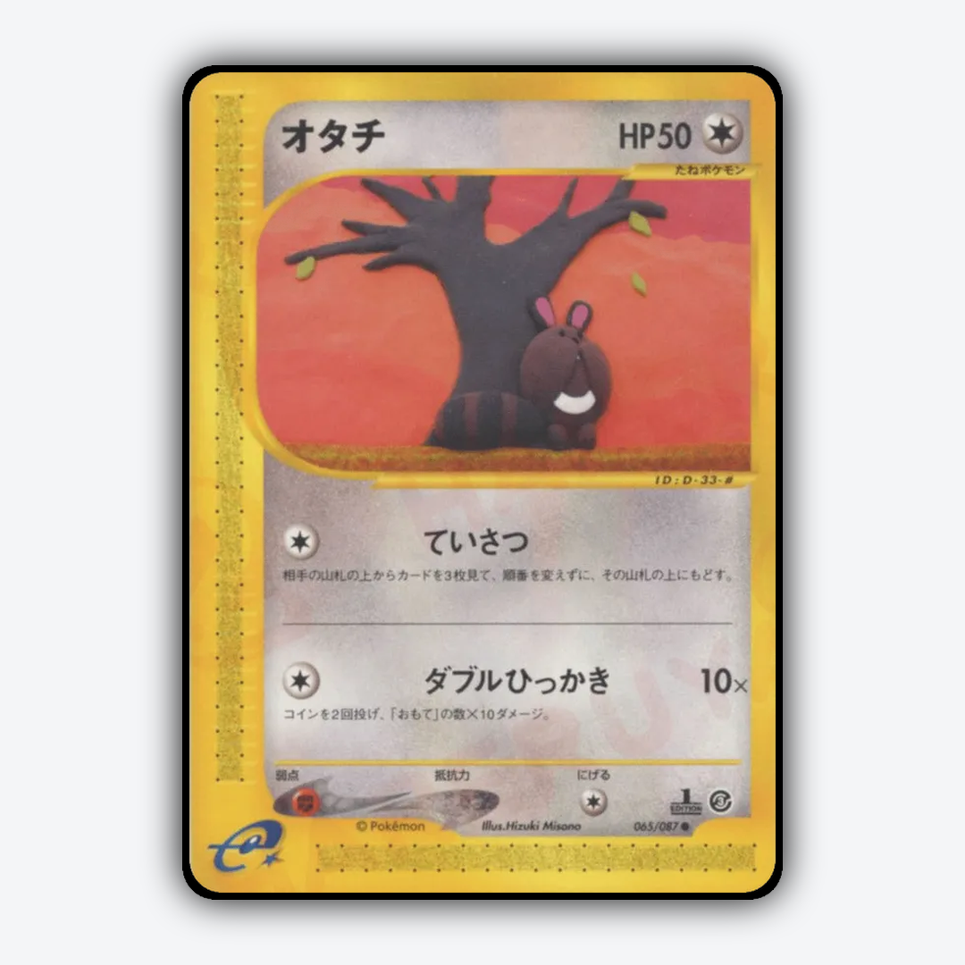 Sentret 065/087 - Wind from the Sea Set - Card Rug (JP)