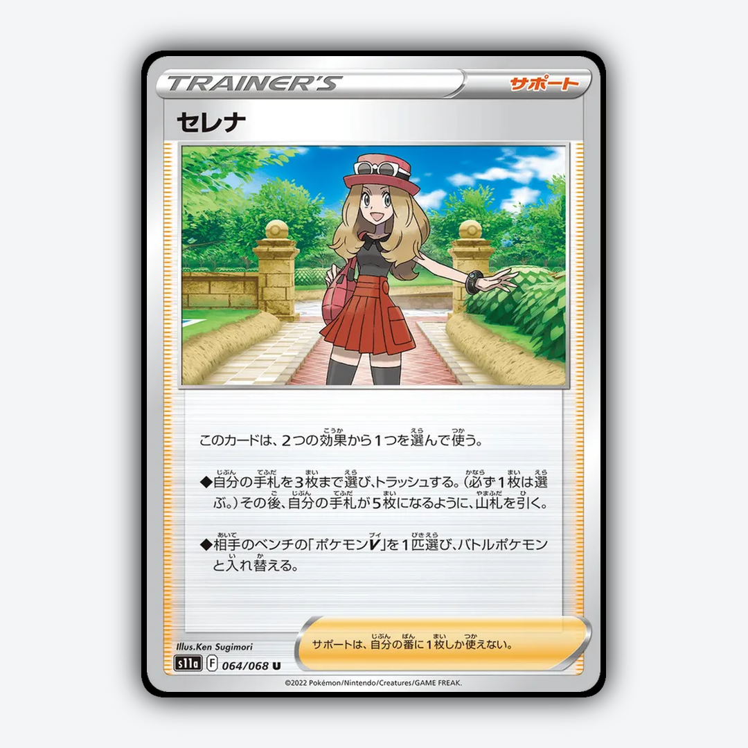 Serena 064/068 - Incandescent Arcana Set - Card Rug (JP)