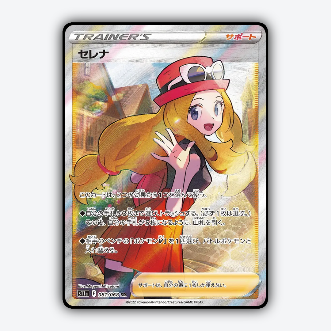 Serena 081/068 - Incandescent Arcana Set - Card Rug (JP)