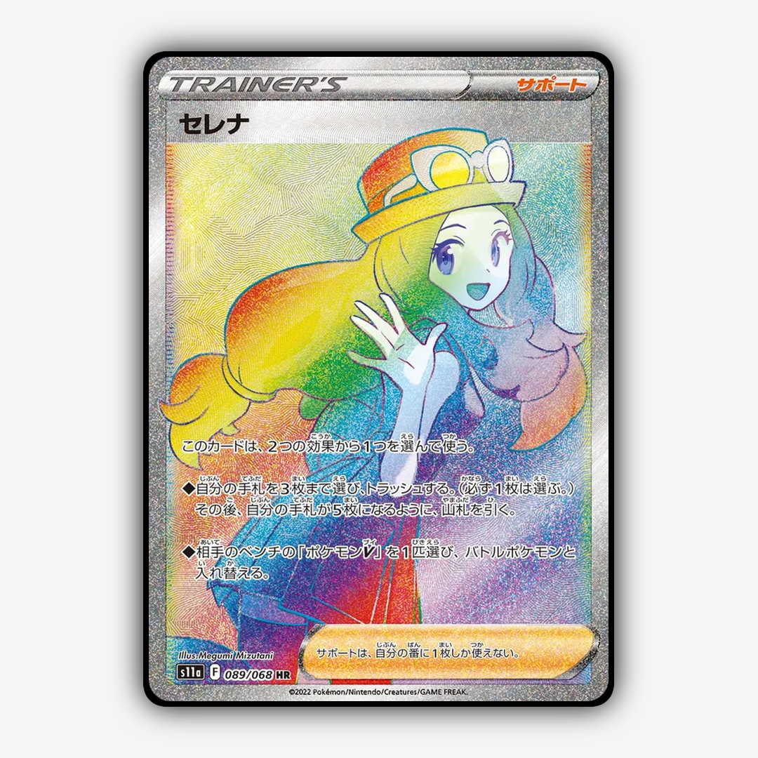 Serena 089/068 - Incandescent Arcana Set - Card Rug (JP)
