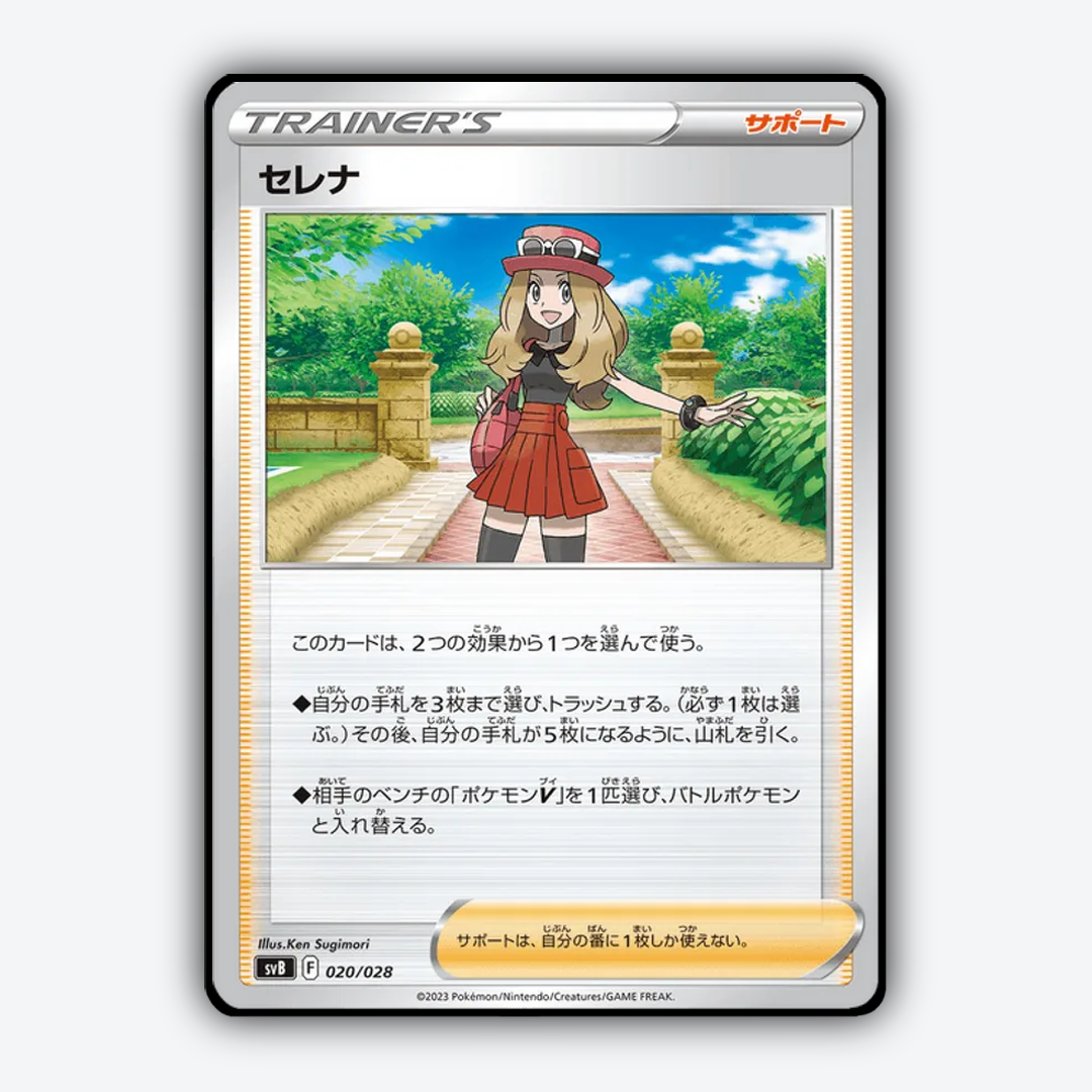 Serena 020 - Premium Trainer Box ex Set - Card Rug (JP)