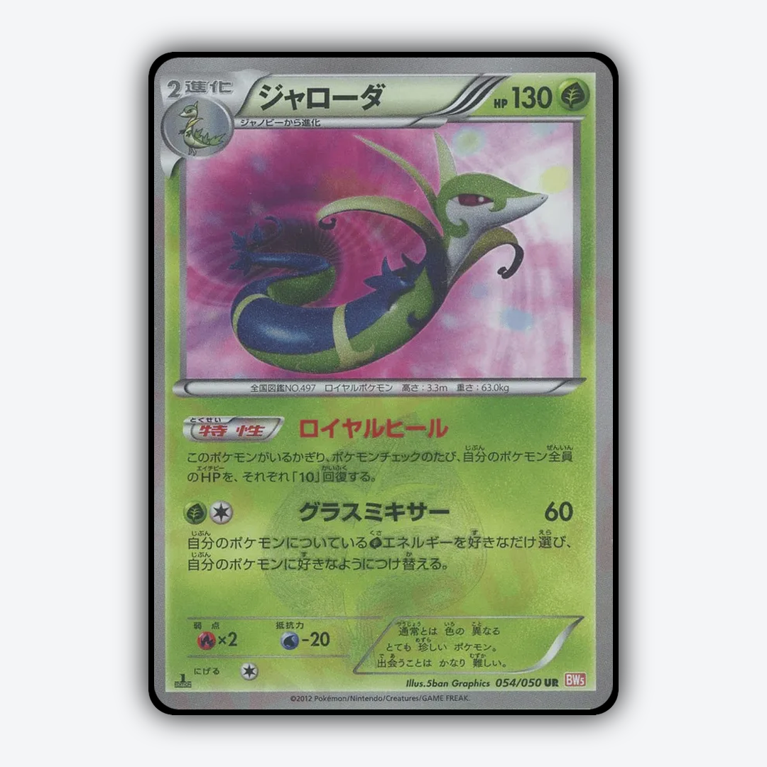 Serperior 054/050 - Dragon Blade Set - Card Rug (JP)