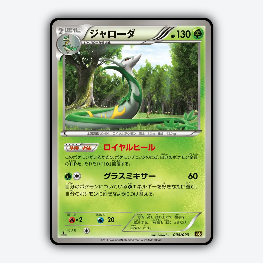 Serperior 004/093 - EX Battle Boost Set - Card Rug (JP)