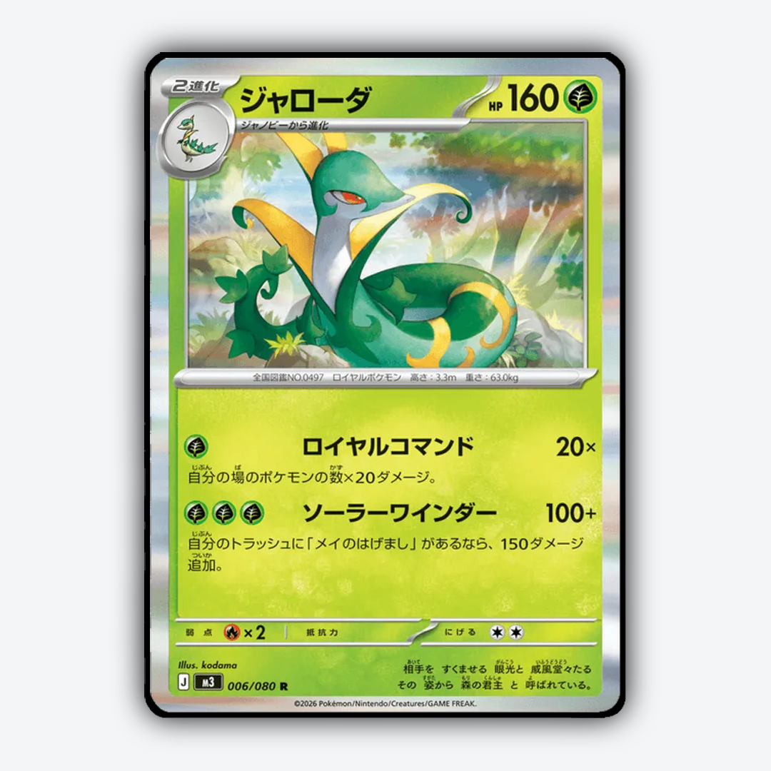 Serperior 006/080 - Nihil Zero Set - Card Rug (JP)