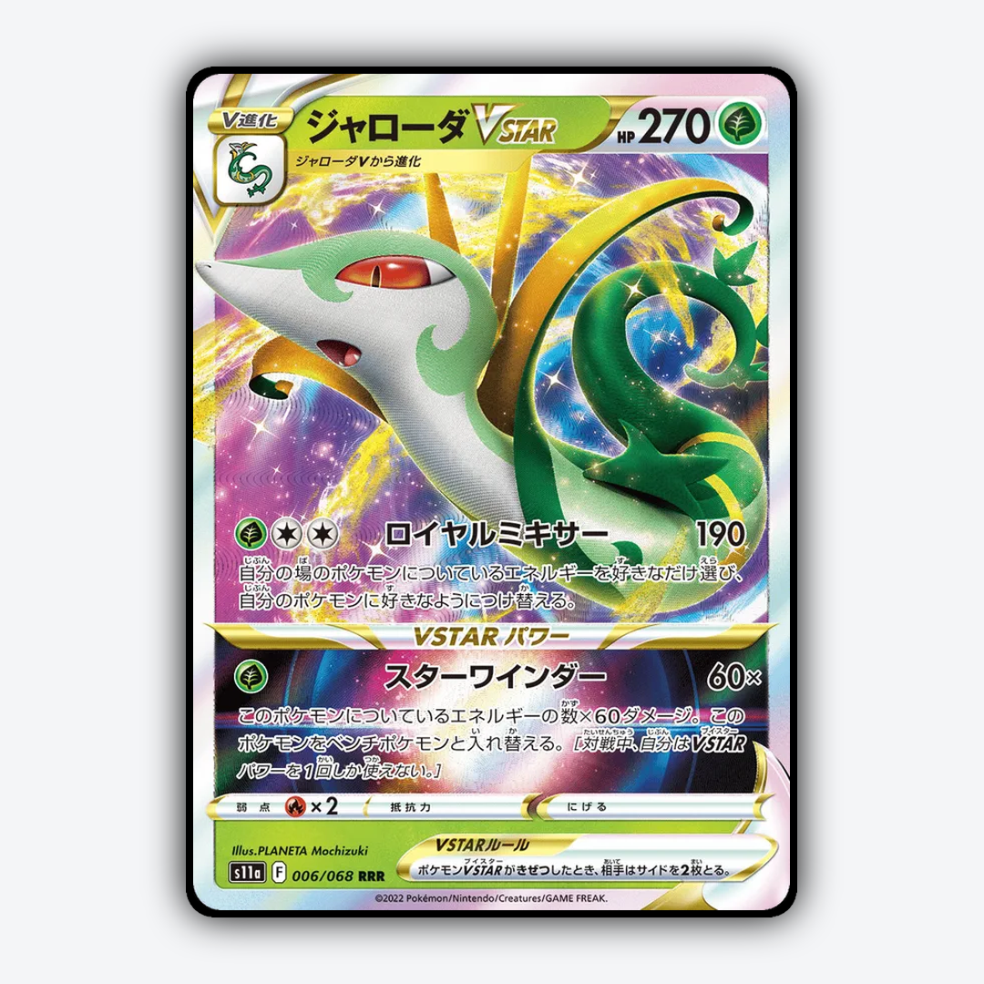 Serperior VSTAR 006/068 - Incandescent Arcana Set - Card Rug (JP)