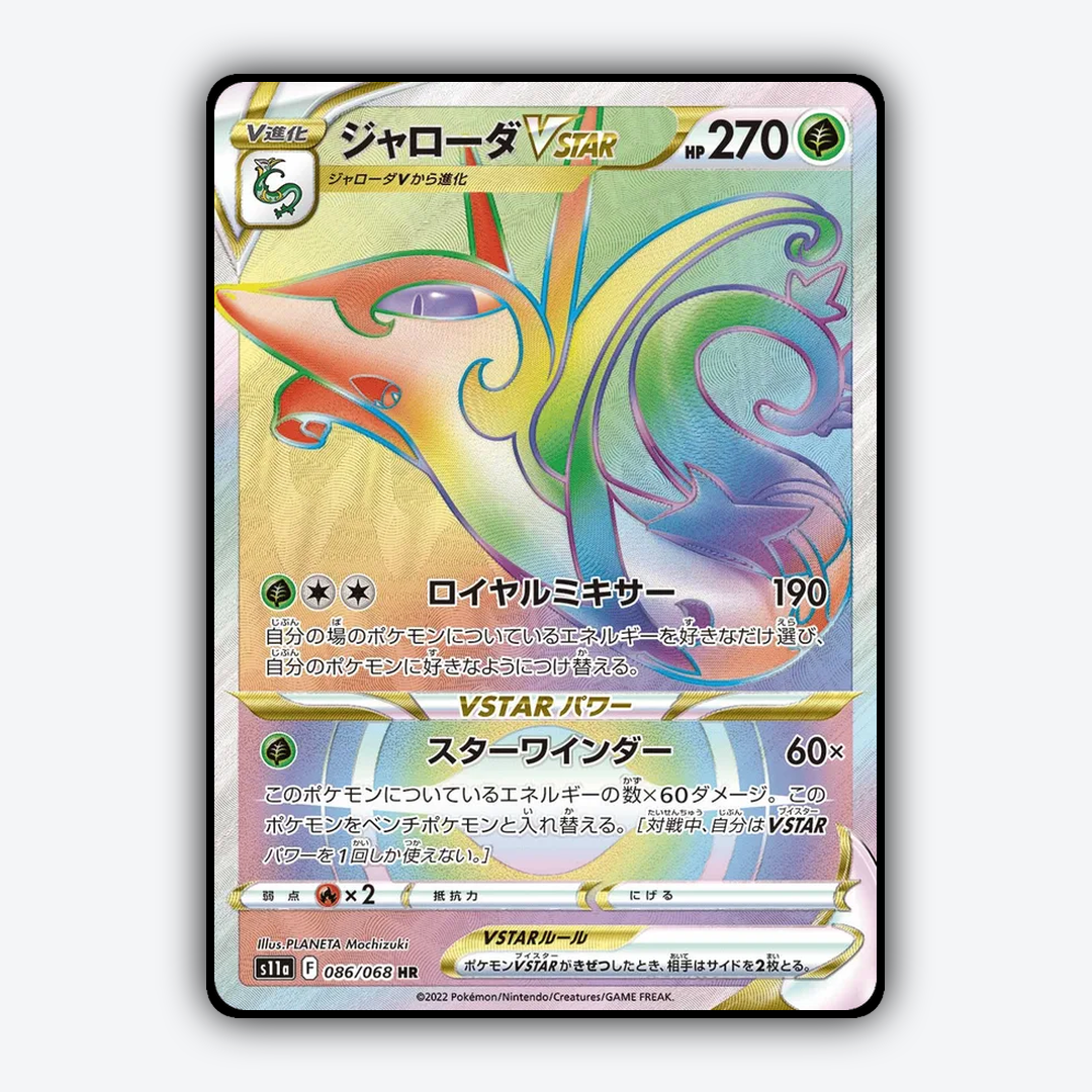 Serperior VSTAR 086/068 - Incandescent Arcana Set - Card Rug (JP)