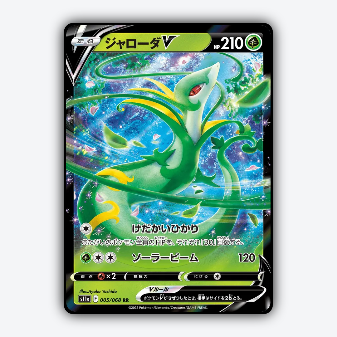 Serperior V 005/068 - Incandescent Arcana Set - Card Rug (JP)