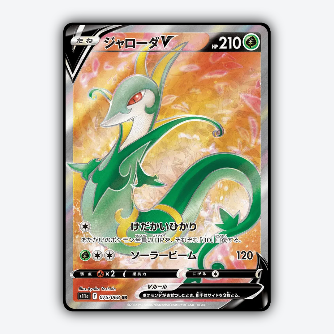Serperior V 075/068 - Incandescent Arcana Set - Card Rug (JP)