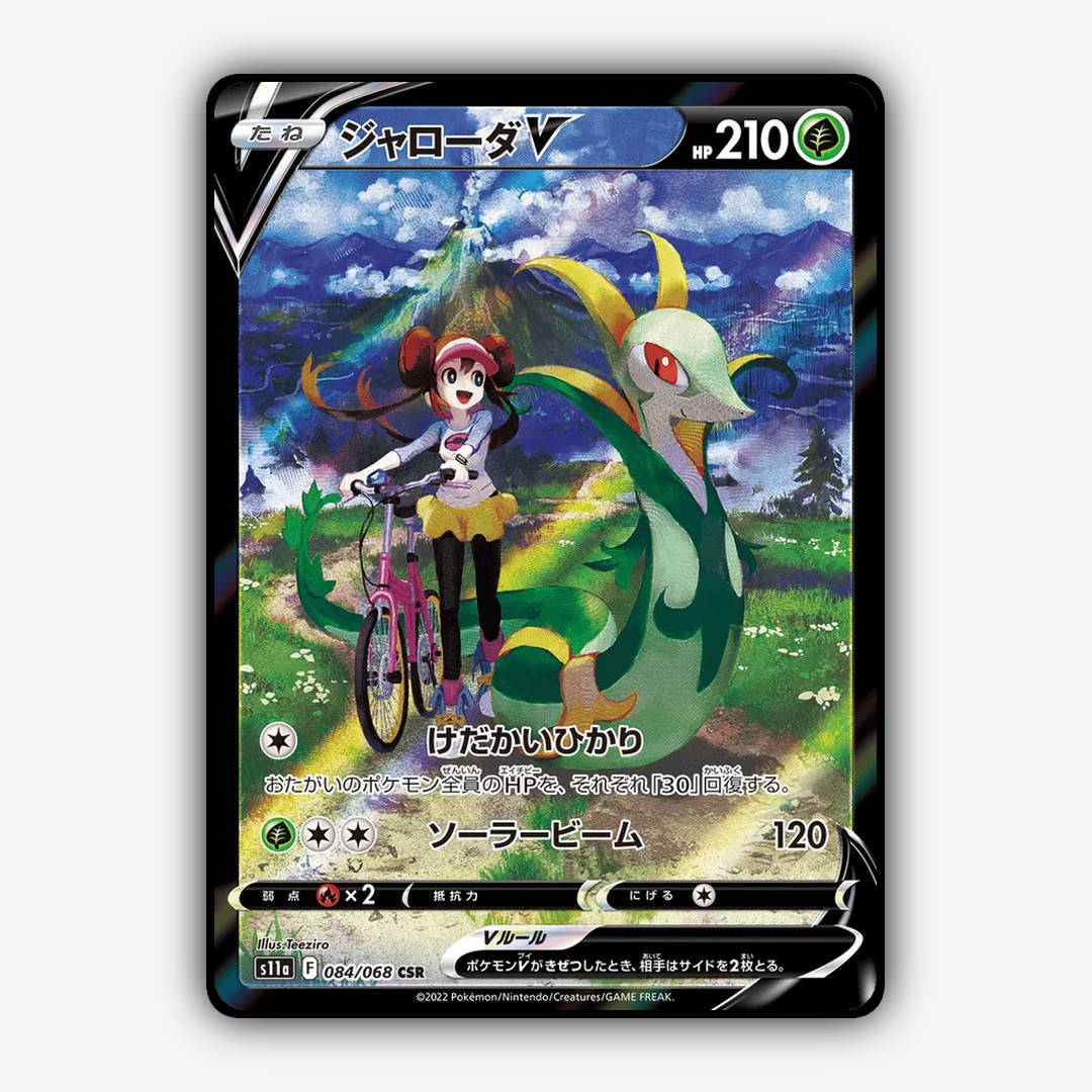 Serperior V 084/068 - Incandescent Arcana Set - Card Rug (JP)