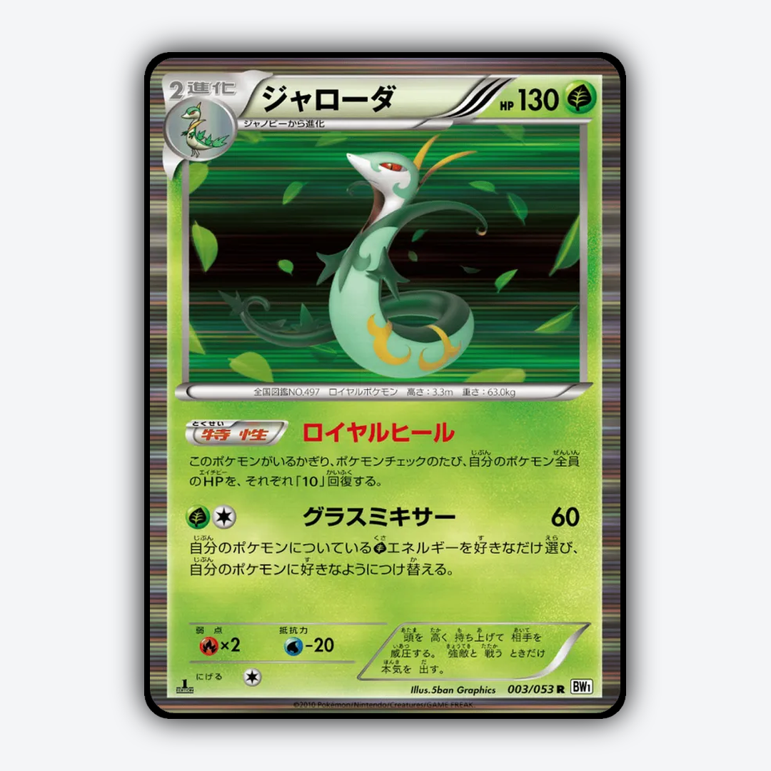 Serperior 003/053 - White Collection Set - Card Rug (JP)