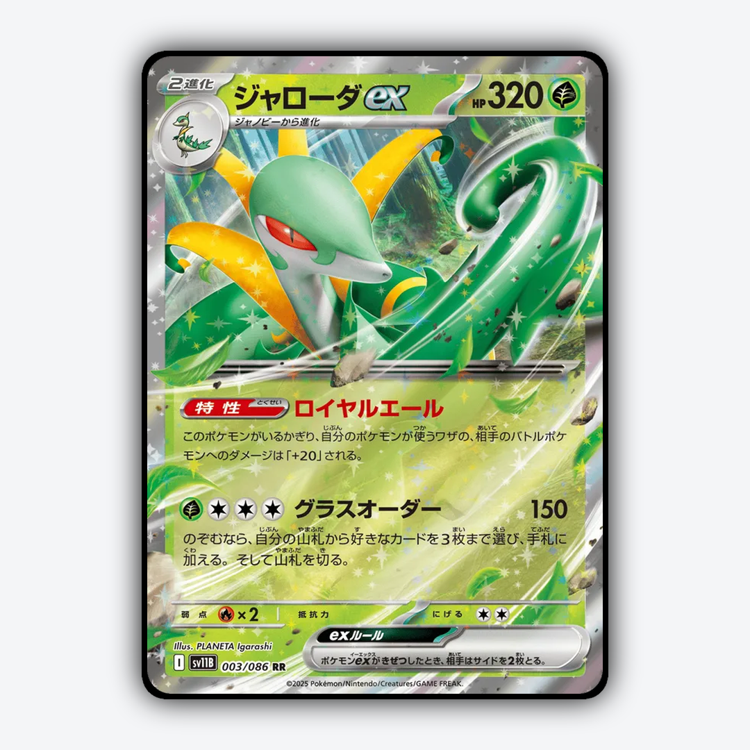 Serperior ex 003/086 - Black Bolt (JP) Set - Card Rug