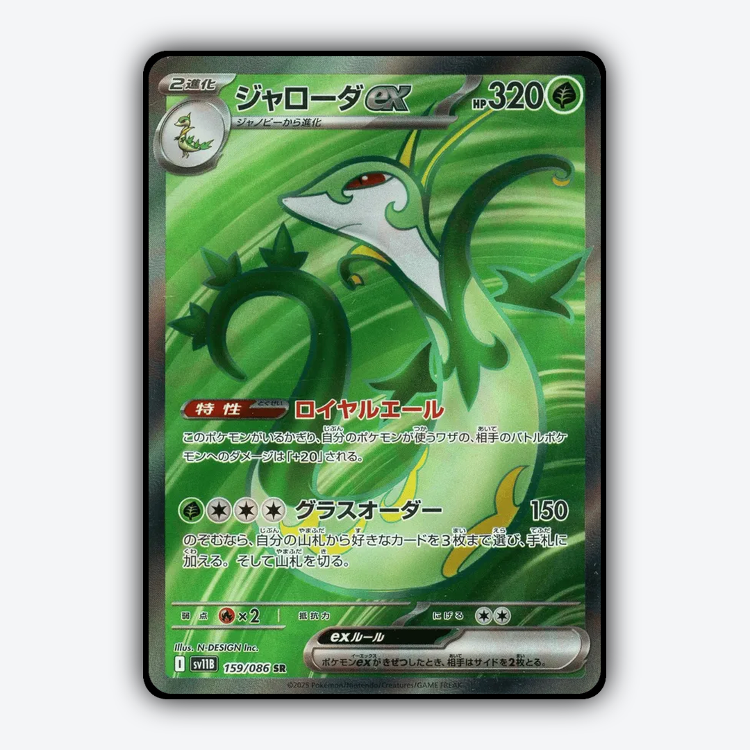 Serperior ex 159/086 - Black Bolt (JP) Set - Card Rug