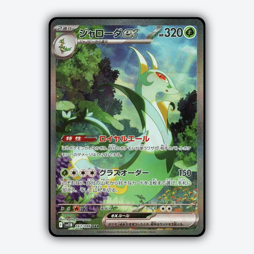 Serperior ex 167/086 - Black Bolt (JP) Set - Card Rug