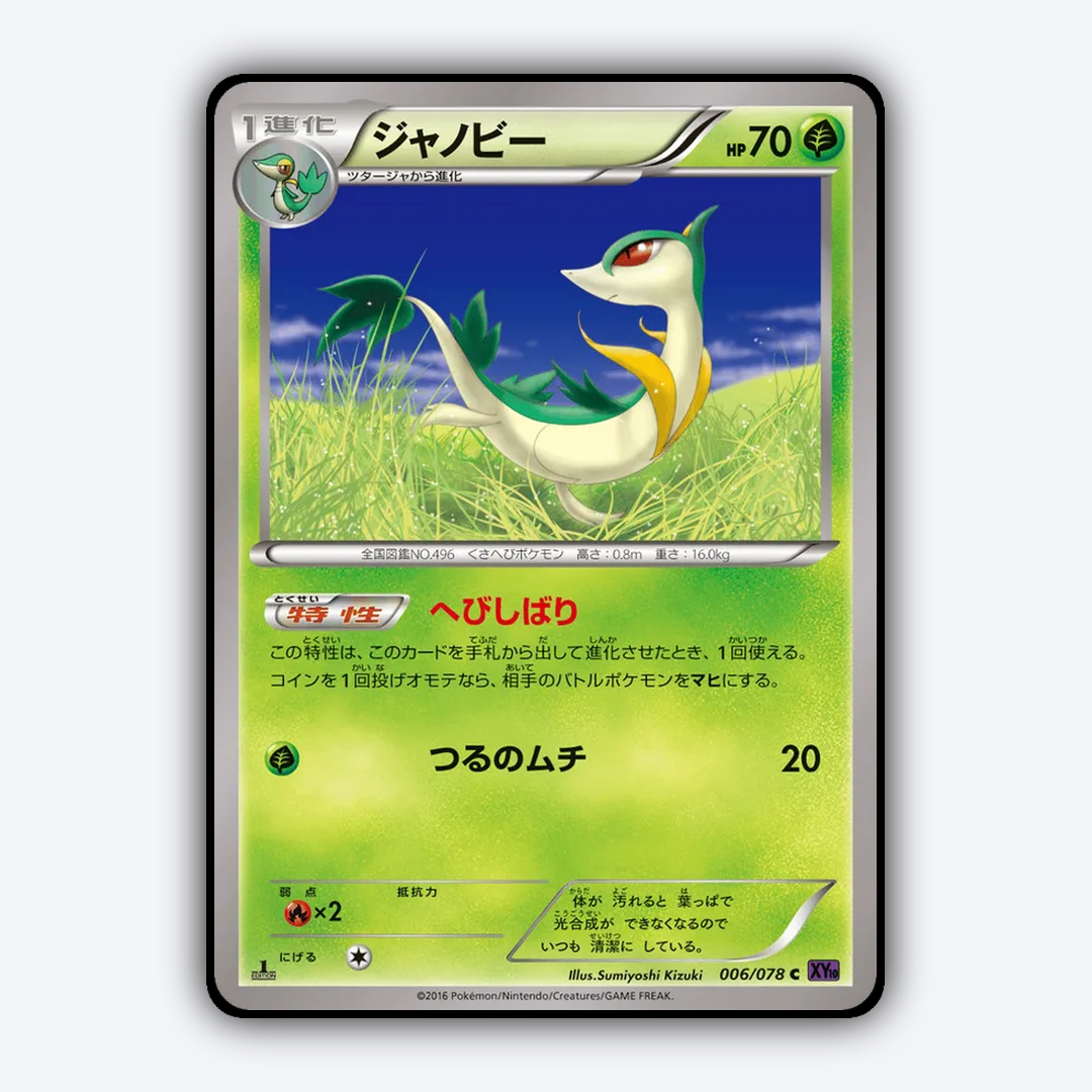 Servine 006/078 - Awakening Psychic King Set - Card Rug (JP)