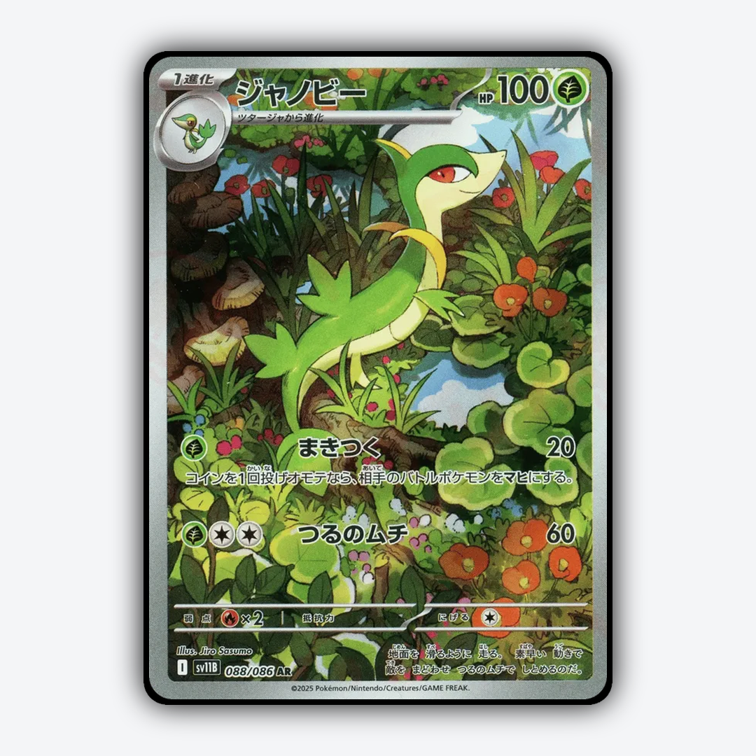 Servine 088/086 - Black Bolt (JP) Set - Card Rug