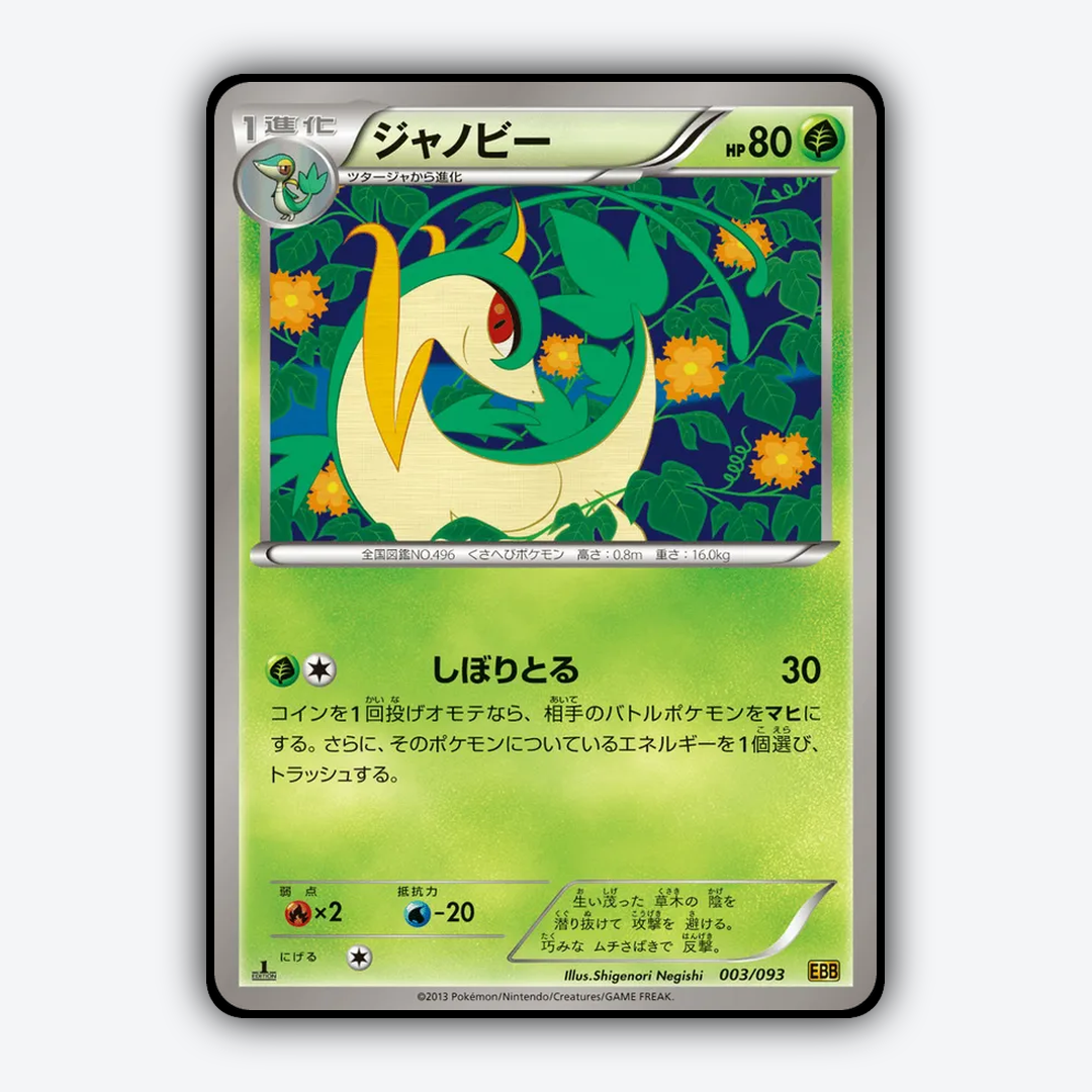 Servine 003/093 - EX Battle Boost Set - Card Rug (JP)