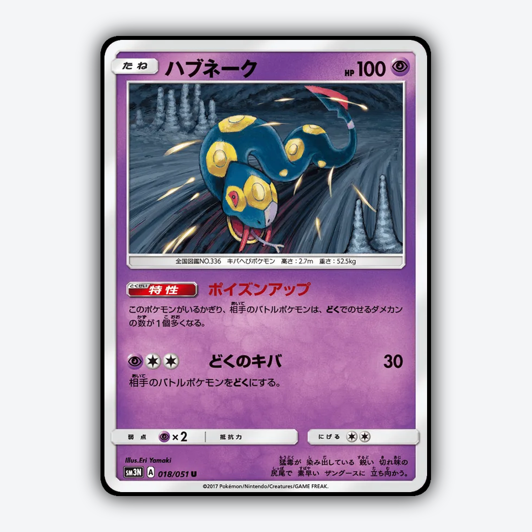 Seviper 018/051 - Darkness that Consumes Light Set - Card Rug (JP)