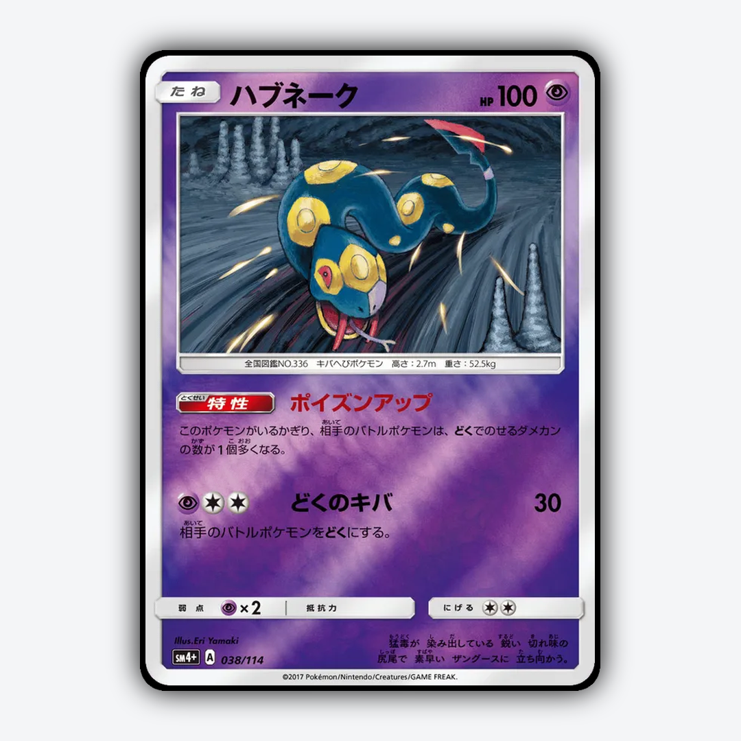 Seviper 038/114 - GX Battle Boost Set - Card Rug (JP)