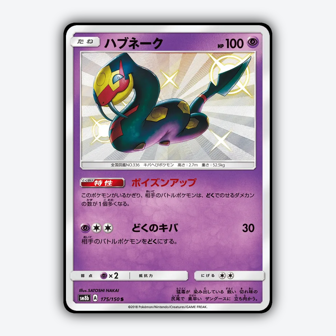 Seviper 175/150 - GX Ultra Shiny Set - Card Rug (JP)