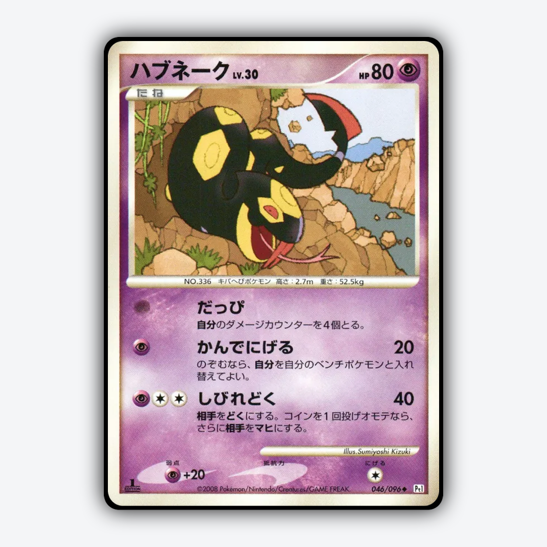 Seviper 046/096 - Galactic's Conquest Set - Card Rug (JP)