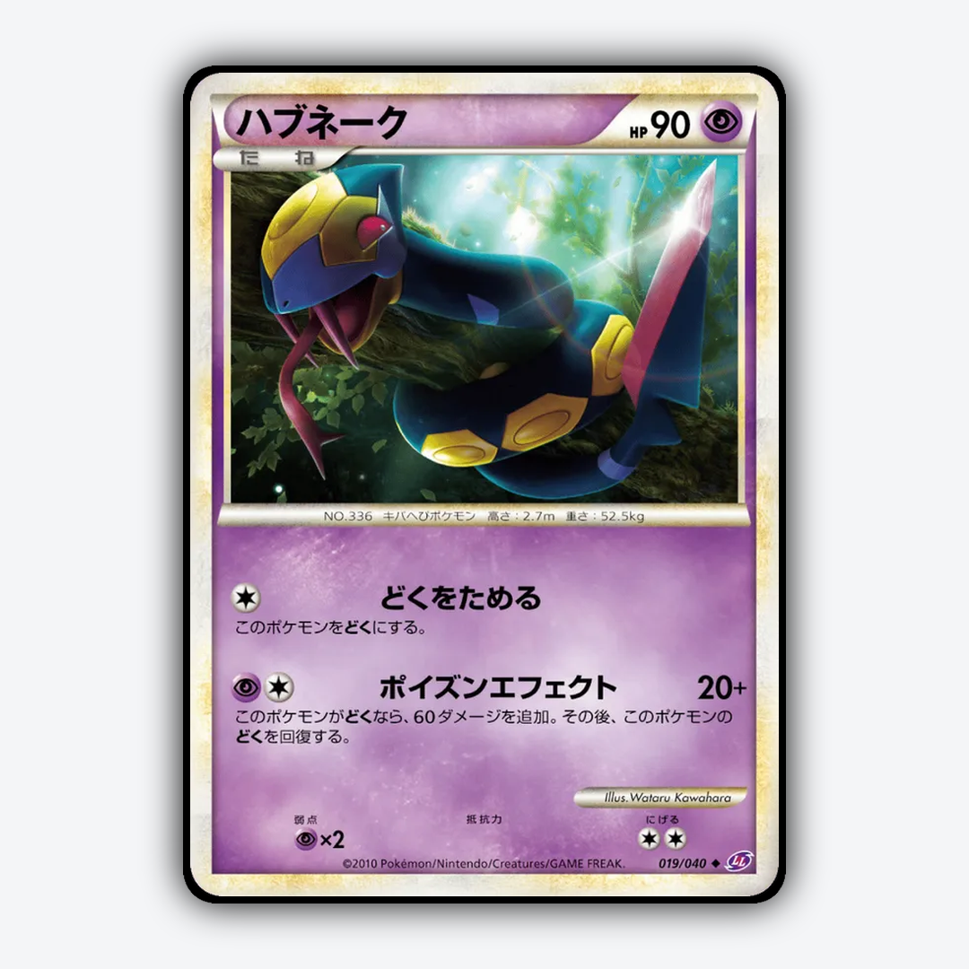 Seviper 019/040 - Lost Link Set - Card Rug (JP)