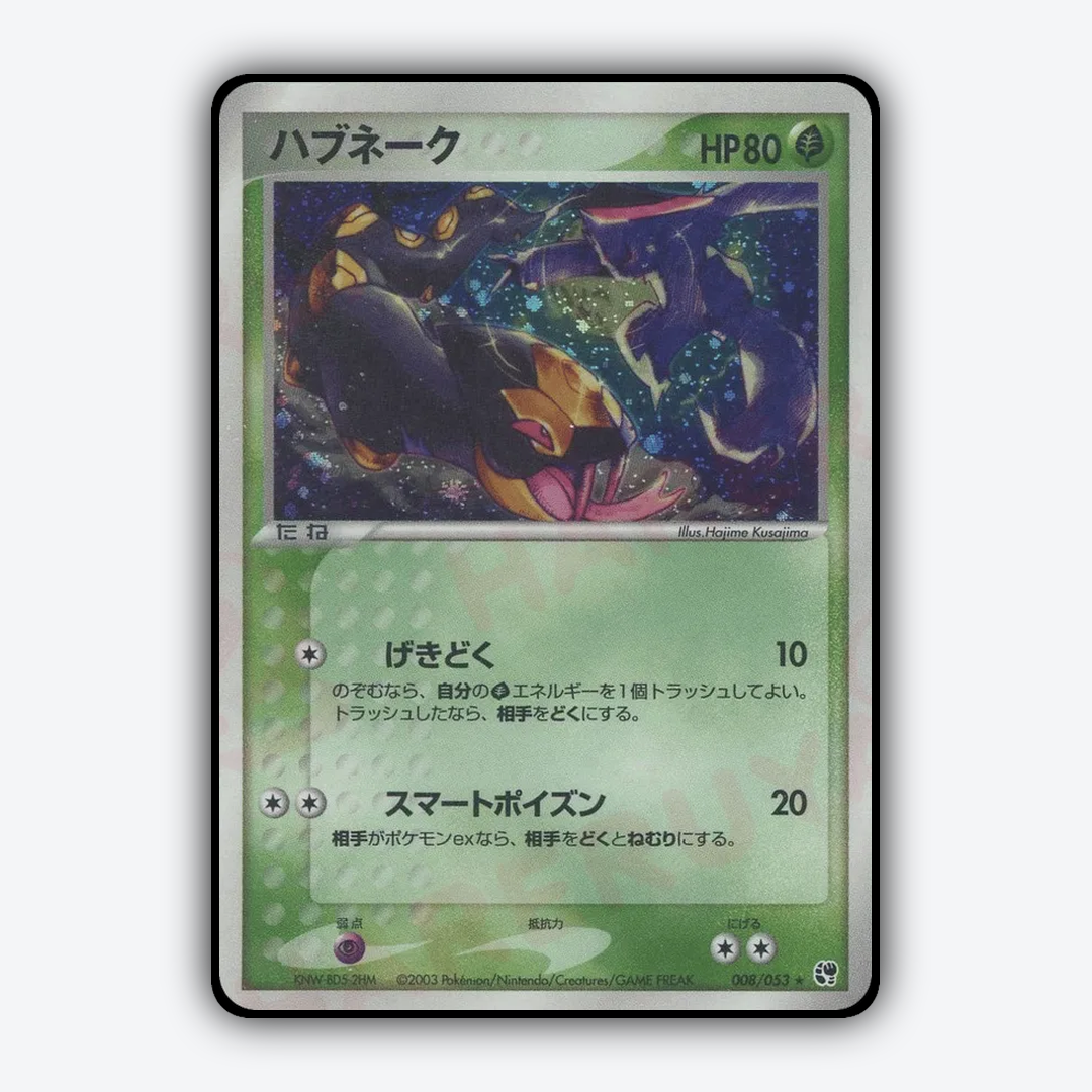 Seviper 008/053 - Miracle of the Desert Set - Card Rug (JP)
