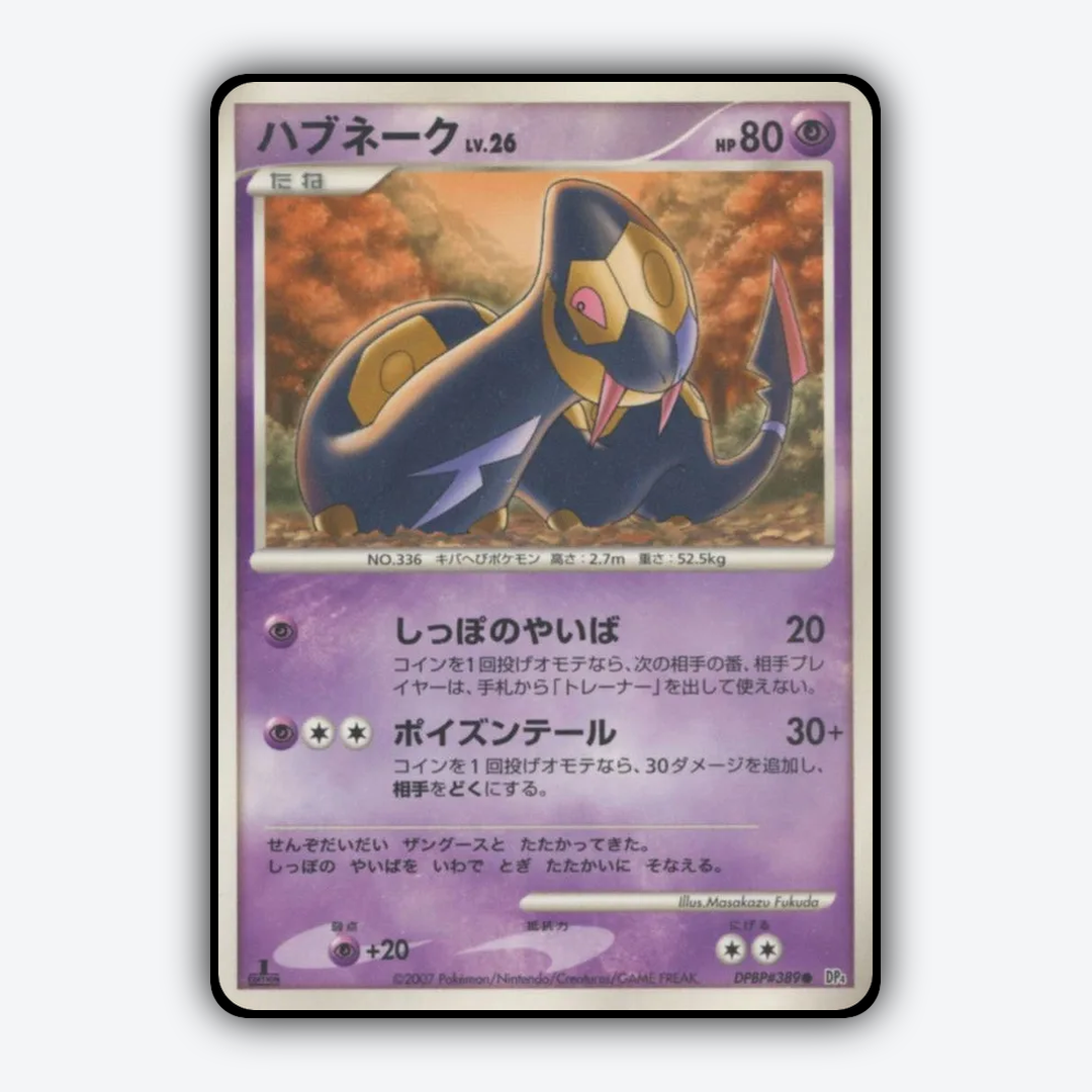 Seviper 050 - Moonlit Pursuit Set - Card Rug (JP)