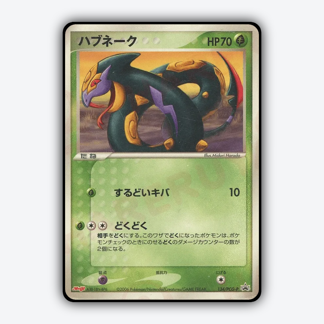 Seviper 134/PCG-P - PCG Promos Set - Card Rug (JP)